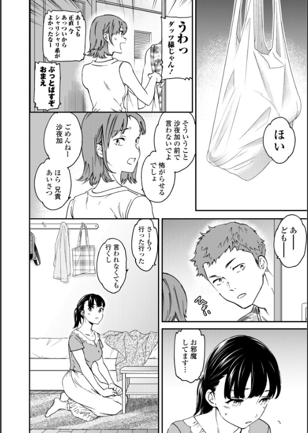 さそわれされて【デジタル版 FANZA版ペーパー付き】_4枚目の画像